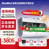 瑞思迈呼吸机家用打呼噜便携止鼾S10进口全自动无创单水平S9老人 瑞思迈睡眠鼻罩加温管路呼吸机S9AutoSet-S