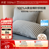 水星家纺枕套全棉枕头套100%纯棉A类针织棉枕头罩一对装双人家用48x74cm