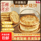 豫上老乡河南烧饼烧饼开袋即食老北京吊炉烧饼芝麻饼吊炉火烧河南 甜味 24个吊炉烧饼
