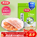 美丽雅 一次性保鲜袋套 食品级保鲜膜套100只 自封口保鲜罩微波炉可用