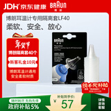 博朗（BRAUN）耳温枪专用耳套LF40体温计耳温计替换耳套6525/6520/3030通用40只
