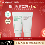 悦诗风吟（innisfree）绿茶+火山氨基酸洗面奶套装150g*2男士女士保湿泡沫新年礼物