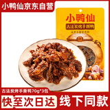 小鸭仙手撕酱板鸭210g卤味零食碎碎鸭熟食小吃湖南特产