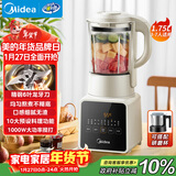 美的（Midea）破壁机家用自清洗1.75L多功能全自动免煮豆浆机 果汁机米糊搅拌机老人打流食 国家补贴 PB8G2-071