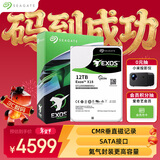 希捷（SEAGATE）企业级硬盘 12TB 256MB 7200RPM CMR垂直 SATA 希捷银河Exos X18系列 服务器硬盘ST12000NM000J