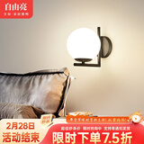 自由亮 led壁灯卧室床头灯现代简约创意卧室壁灯客厅过道楼梯墙壁灯 A款:经典黑:送8W(三色)LED灯泡