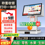 索西欧Ai智能称重收银机一体机收银电子秤零售收款机生鲜水果熟食零食农贸蔬菜便利店超市电脑收银系统 G1旗舰版 双屏【双屏展示 店长推荐】 套餐二