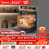 美的78L大容量变频微蒸烤炸炖5合1体机GR7 嵌入式微蒸烤箱空气炸一体机杯水鲜蒸R7(支持鸿蒙智联)