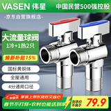 伟星4分黄铜球阀2只 大流量燃气热水器壁挂炉冷热水角阀全通球芯85008