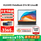 华为（HUAWEI）MateBook D14  2025新款 Linux版【国家补贴】笔记本电脑 14英寸护眼全面屏 轻薄商务办公本 银 i5-13420H 16G 1T SE 预装Windows版本