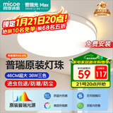 四季沐歌（MICOE）照明吸顶灯led卧室灯具套餐全屋客厅灯饰阳台过道餐厅简约灯具