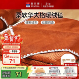 富安娜毛毯 柔软法兰绒毯暖绒毯子办公室午睡空调毯旅行毯 100*150cm