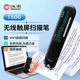 汉王（Hanvon）扫描笔T500无线Wifi速录笔带屏幕可视扫描录入文字手机电脑便捷式手持摘录输入笔 T500扫描笔