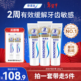 舒适达多效口腔护理牙膏套装540g抗敏防蛀护龈新旧包装随机发京东自营