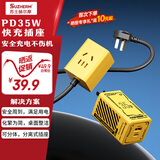 苏士赫尔摩【35W 快充】分离式分体插线板/插线板/插排/排插/接线板 |  USB+ Type-C 1.4 米 家用宿舍通用