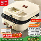 利仁（Liven）2025新款小墩墩电饼铛0氟钛瓷上下盘可拆家用涮烤一体锅加大加深2200W多功能电火锅早餐机ML-J2875