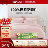 梦洁家纺100%全棉印花四件套床单套件床上用品柔软亲肤双人1.8米床被套220x240cm 绵绵糖(粉)