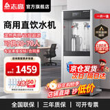 志高（CHIGO）商用直饮水机净水器过滤器加热直饮一体机学校车站办公室工厂大型饮水机商用净化自来水大容量 京仓发货｜一开一温五级超滤｜柜式旋钮精装款