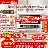 美的（Midea）寻味pro2.0微蒸烤炸炖一体机家用台式平板微波炉空气炸蒸烤箱陶瓷内胆G3E Pro(支持鸿蒙智联)