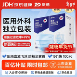 振德一次性医用外科口罩独立包装一只一袋透气防尘雾霾过敏蓝色100只