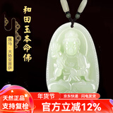 普生祥和田玉吊坠本命佛八大守护神男女挂坠 生肖马：大势至菩萨 小号：长约3.7cm