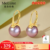 meluxe美奈 满月S925银天然淡水珍耳饰大颗粒珍珠耳环 新年情人节礼物 【升级礼盒款】紫色10-11mm-S925银黄