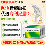 天悦维生素D2软胶囊0.125mg(5000单位)*10粒*2板/盒*3盒