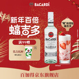 百加得（Bacardi）白朗姆酒 洋酒 莫吉托 鸡尾酒 基酒调酒 500ml 春节 年货 送礼