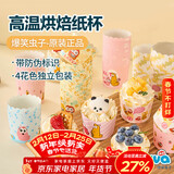 杰凯诺【正版-爆笑虫子】 蛋糕模具烘焙工具纸杯蛋糕杯子 100个 