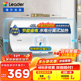 海尔（Haier）出品统帅（Leader）热水器电热水器LC1/LC2家用40升储水式卫生间洗澡小户型租房首选专利防电墙 40L 2200W 小户型优选LC2