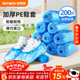 特美居（temeiju）一次性鞋套防水家用加厚塑料PE脚套机房学生防滑防尘200只