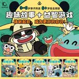 熊猫船长（套装5册）益智游戏绘本  趣味迷宫、捉迷藏、视觉大挑战、任务闯关等在解谜中习得思考力 