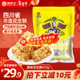 黄老五花生酥 472g/包原味约50颗 休闲零食 酥糖糖果 四川特产 喜糖年货
