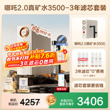 安吉尔【母婴认证】净水器家用直饮机 哪吒2.0真矿水3500 矿物水机 1400G流速RO膜套装加热 净水机净饮机 【3年滤芯0费用+净水器】套装