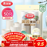 美丽雅 纸杯一次性杯子大号加厚250ml*50只 家用饮料果汁茶水杯办公商务