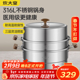 炊大皇316L不锈钢三层蒸锅家用复合底汤锅蒸馒头包子可视高拱盖30cm