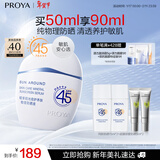 珀莱雅云朵防晒50ml 通勤防晒防水防汗 敏感肌防晒霜 生日礼物男女