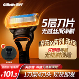 吉列锋隐5基础 剃刮胡须刀手动便携款 1刀架4刀头 5层刀片 男士情人节礼物 京东自营旗舰 非吉利 年货