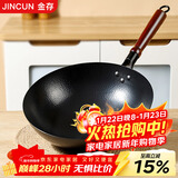 金存章丘炒锅铁锅无涂层家用炒菜锅圆底不易粘老式锻打熟铁锅已开锅