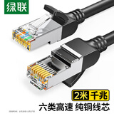 绿联六类纯铜网线 CAT6类千兆网络高速监控连接线 电脑宽带8芯双绞线 POE供电成品跳线黑色2米 50192