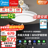 美的（Midea）吊扇灯客厅风扇灯一体餐厅卧室LED吊灯负离子智控灯具42寸包安装