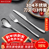 美厨（MAXCOOK）304不锈钢刀叉三件套 食品级牛排刀叉西餐组合餐具全套MCGC4423