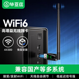 毕亚兹 WiFi6免驱动USB无线网卡 外置高增益天线 台式电脑笔记本无线随身WiFi接收器主机外置网络发射器