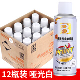 保赐利（BOTNY）自喷漆 哑光白手喷漆汽车墙面电动涂鸦专用喷漆罐整箱12瓶