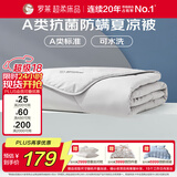 罗莱家纺 空调被子A类可水洗抗菌防螨夏凉被芯 3.3斤 220*250cm