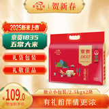京贡1号2025年新米 绿色食品 五常大米 10斤 东北大米礼品礼袋年货节团购