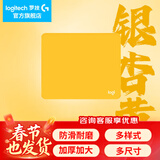 罗技（G）游戏电竞鼠标垫布面中小号办公细面加厚锁边鼠标垫 罗技鼠标垫-银杏黄(250*300*3mm)