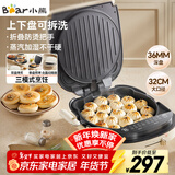 小熊（Bear）电饼铛 家用煎烤机双面加热 双盘可拆洗三明治早餐机煎饼锅36mm加深烙饼锅 折叠防烫把手DBC-E17L2