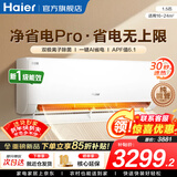 海尔（Haier）空调净省电PLUS 1.5匹新一级能效挂机内外自清洁快速冷暖变频小红花套系出租房家用卧室空调 1.5匹一级能效【净省电Pro】净化空气+除菌