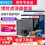 博世（BOSCH）滤芯保养套装/汽车滤清器/适配 三滤【机油滤芯+空气滤芯+活性炭空调滤芯】 马自达6 睿翼【2.0L】
